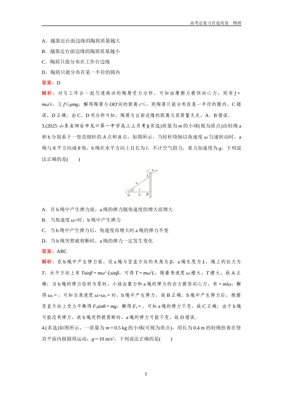2026版《金版教程》高考一轮复习物理第6节  专题：曲线运动的综合问题.docx_第2页