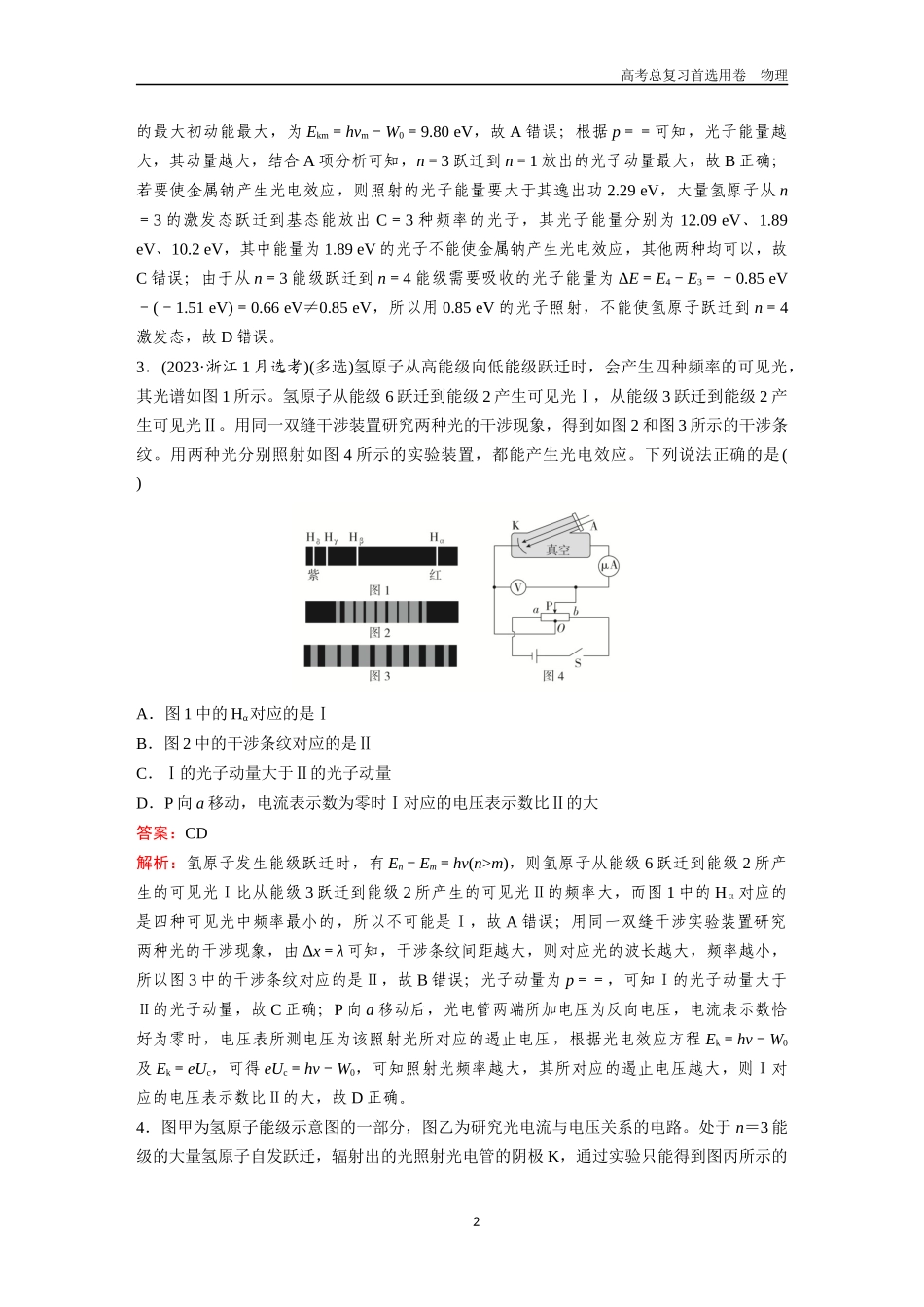 2026版《金版教程》高考一轮复习物理第7节  专题：近代物理综合问题.docx_第2页