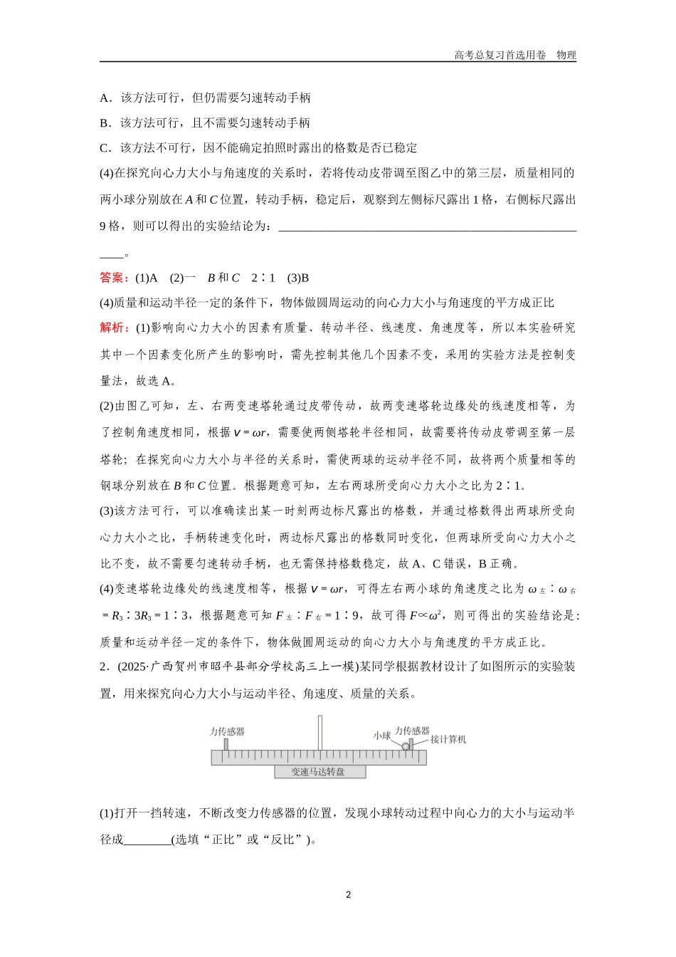 2026版《金版教程》高考一轮复习物理第8节 实验:探究向心力大小的表达式.docx_第2页