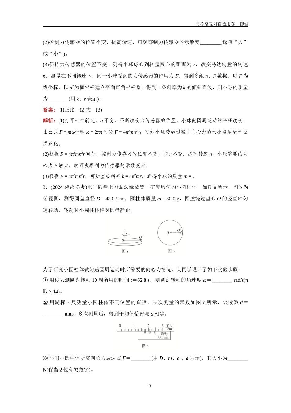 2026版《金版教程》高考一轮复习物理第8节 实验:探究向心力大小的表达式.docx_第3页