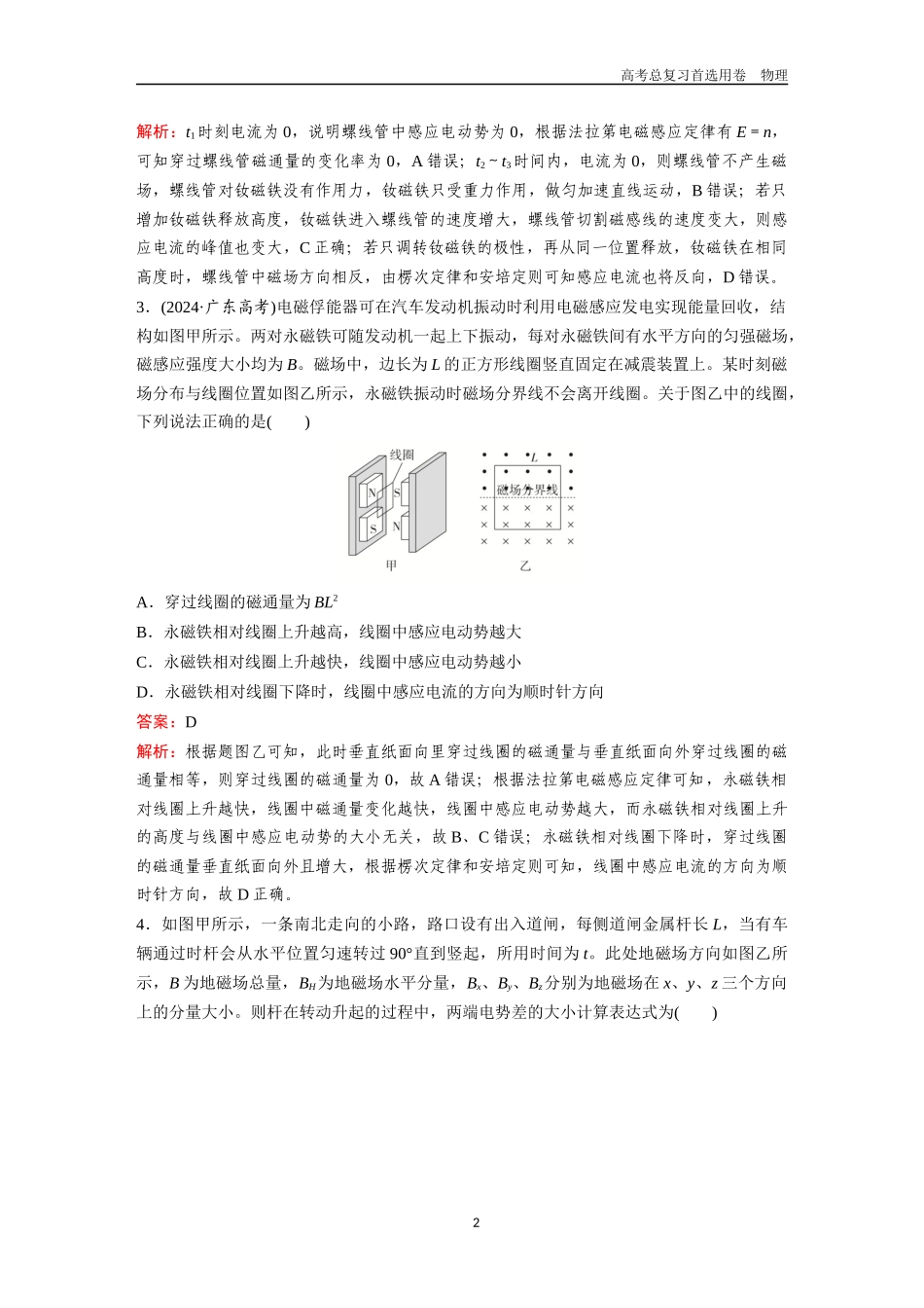 2026版《金版教程》高考一轮复习物理第八章  综合测评.docx_第2页