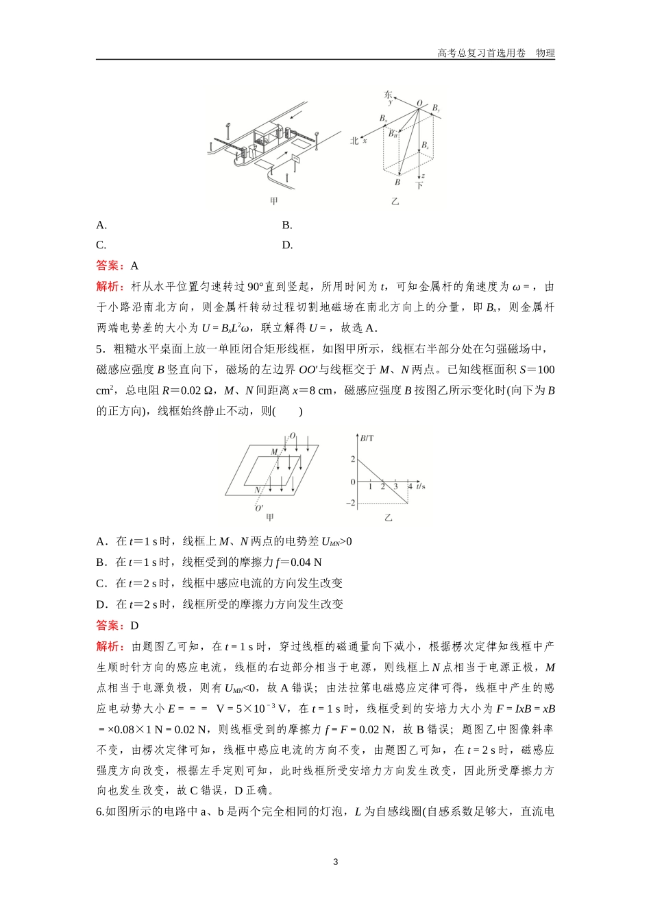 2026版《金版教程》高考一轮复习物理第八章  综合测评.docx_第3页