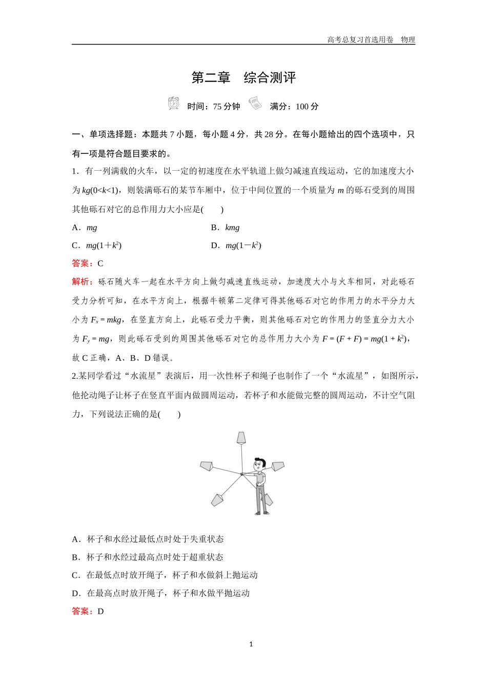 2026版《金版教程》高考一轮复习物理第二章  综合测评.docx_第1页