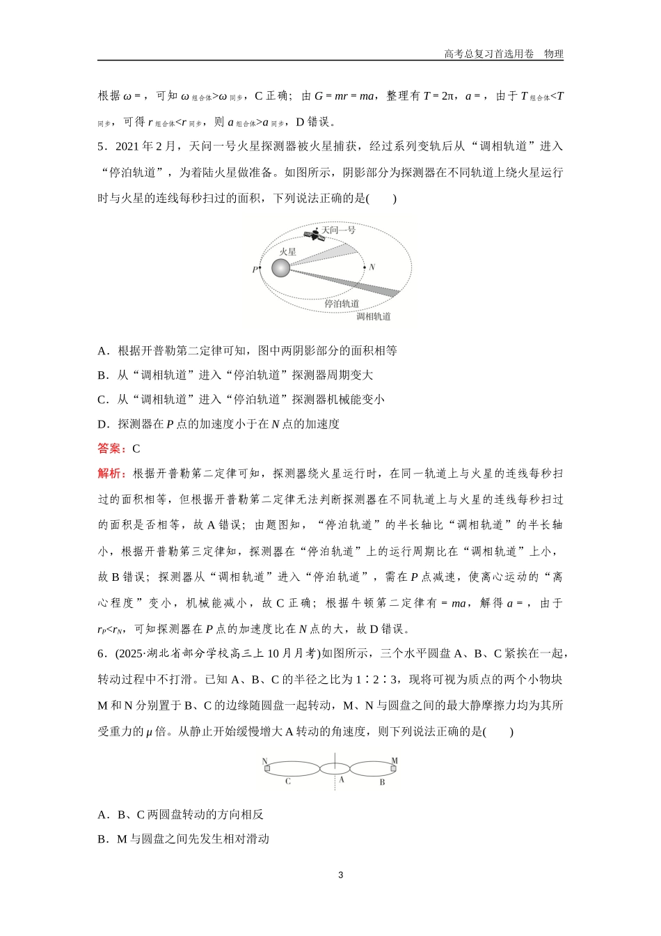 2026版《金版教程》高考一轮复习物理第二章  综合测评.docx_第3页