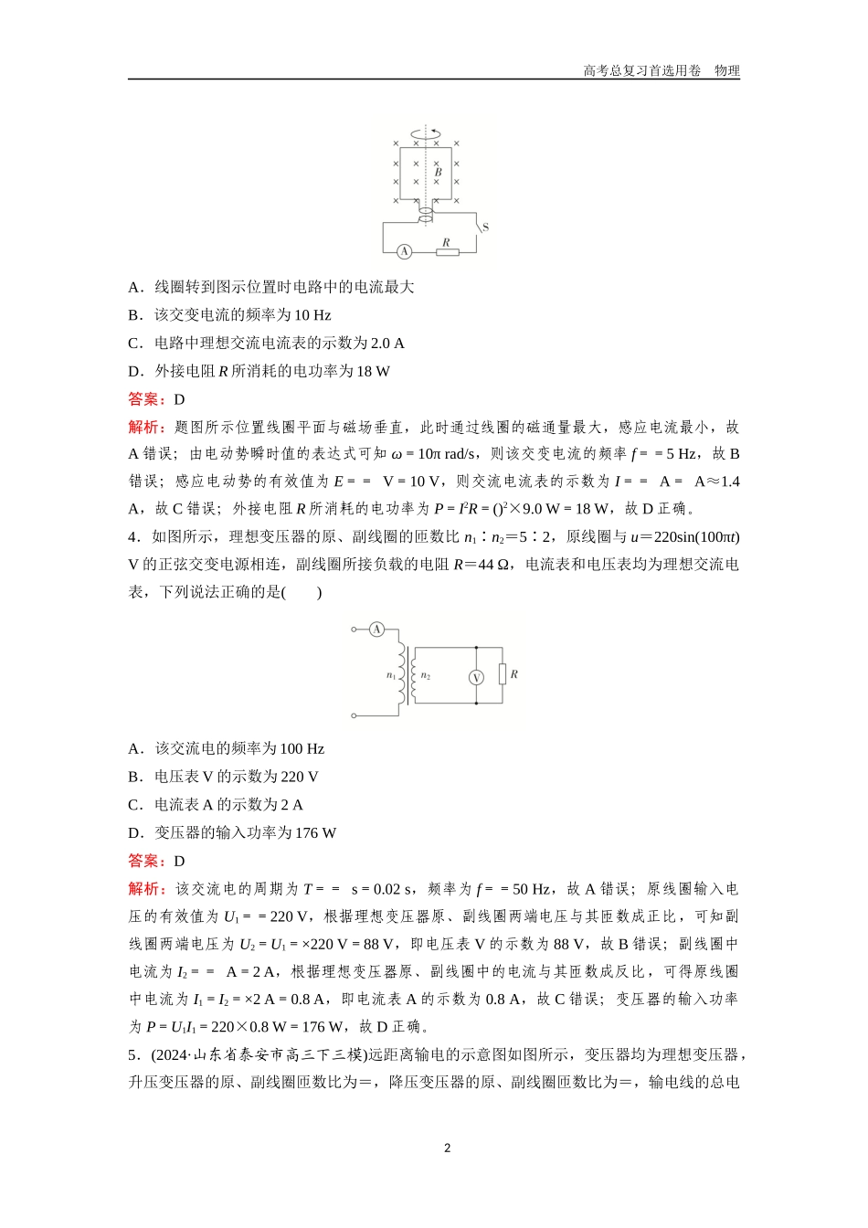 2026版《金版教程》高考一轮复习物理第九章  综合测评.docx_第2页