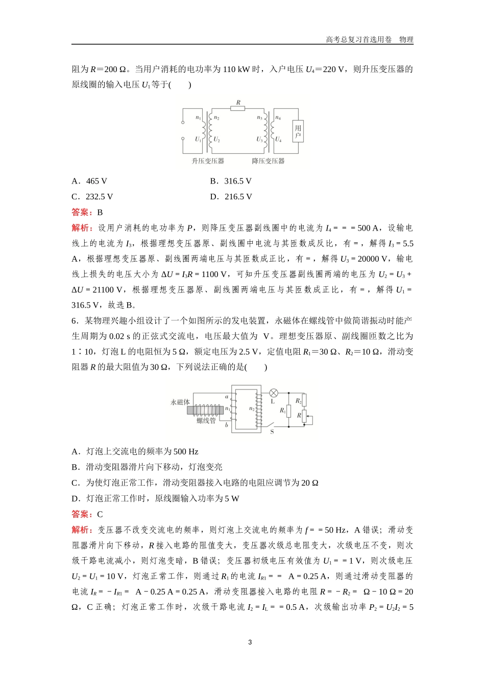 2026版《金版教程》高考一轮复习物理第九章  综合测评.docx_第3页