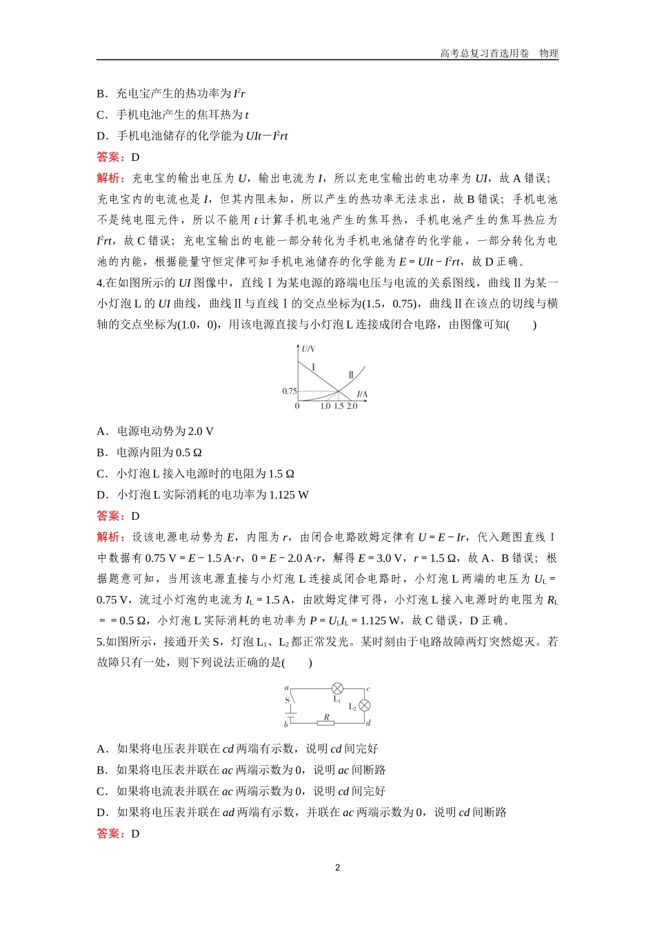 2026版《金版教程》高考一轮复习物理第六章  综合测评.docx_第2页