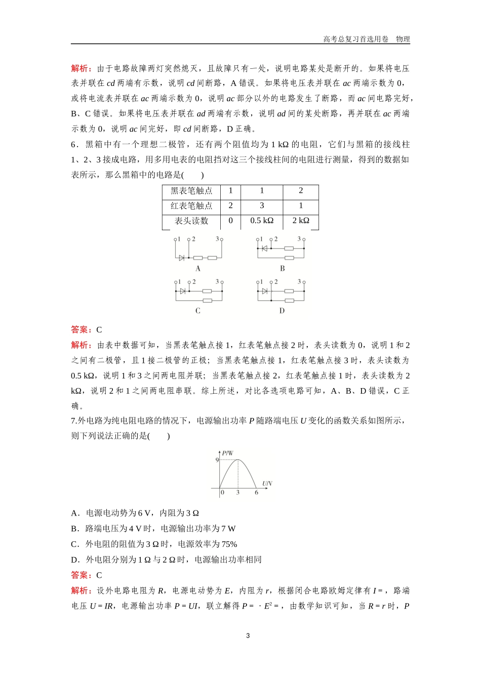 2026版《金版教程》高考一轮复习物理第六章  综合测评.docx_第3页
