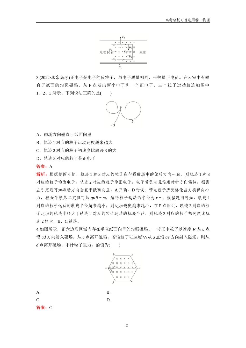 2026版《金版教程》高考一轮复习物理第七章  综合测评.docx_第2页