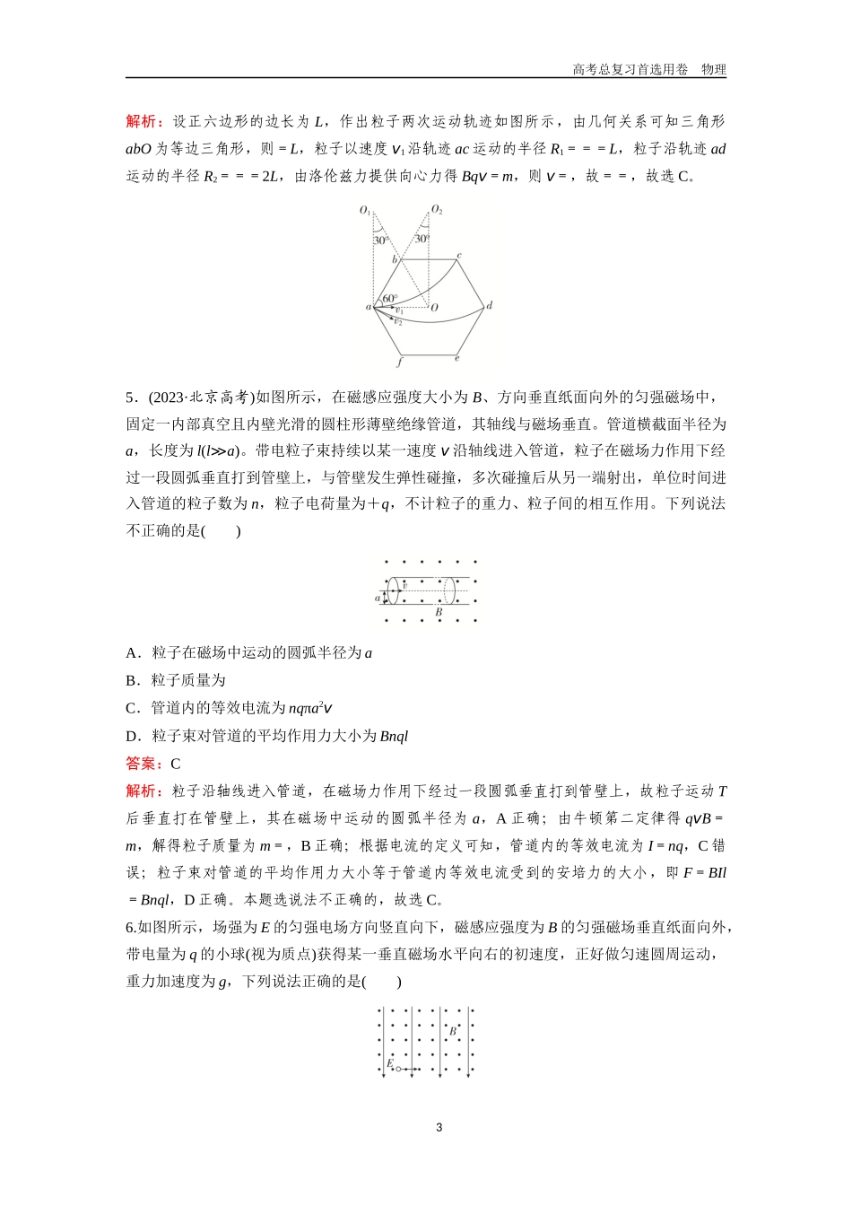 2026版《金版教程》高考一轮复习物理第七章  综合测评.docx_第3页