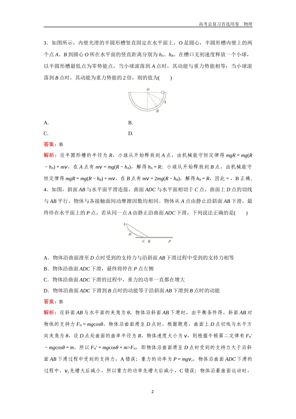 2026版《金版教程》高考一轮复习物理第三章  综合测评.docx_第2页