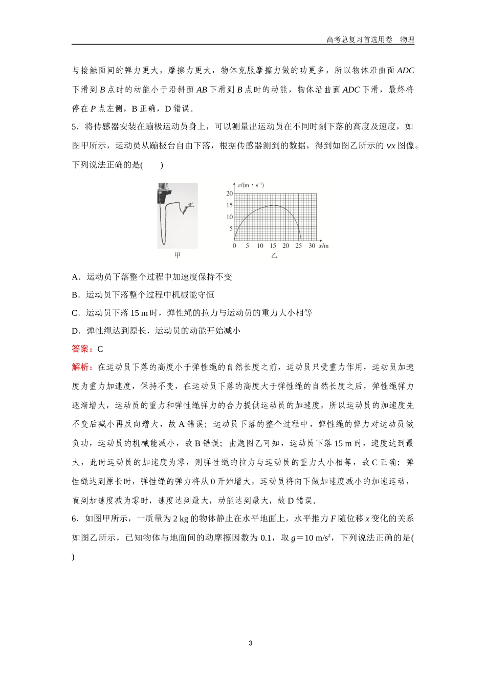 2026版《金版教程》高考一轮复习物理第三章  综合测评.docx_第3页