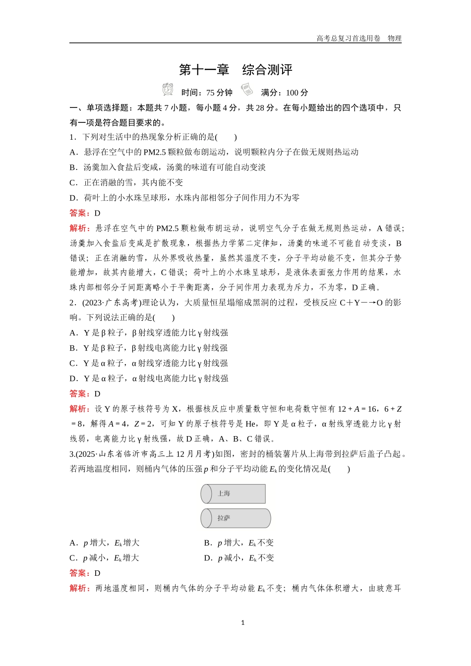 2026版《金版教程》高考一轮复习物理第十一章  综合测评.docx_第1页