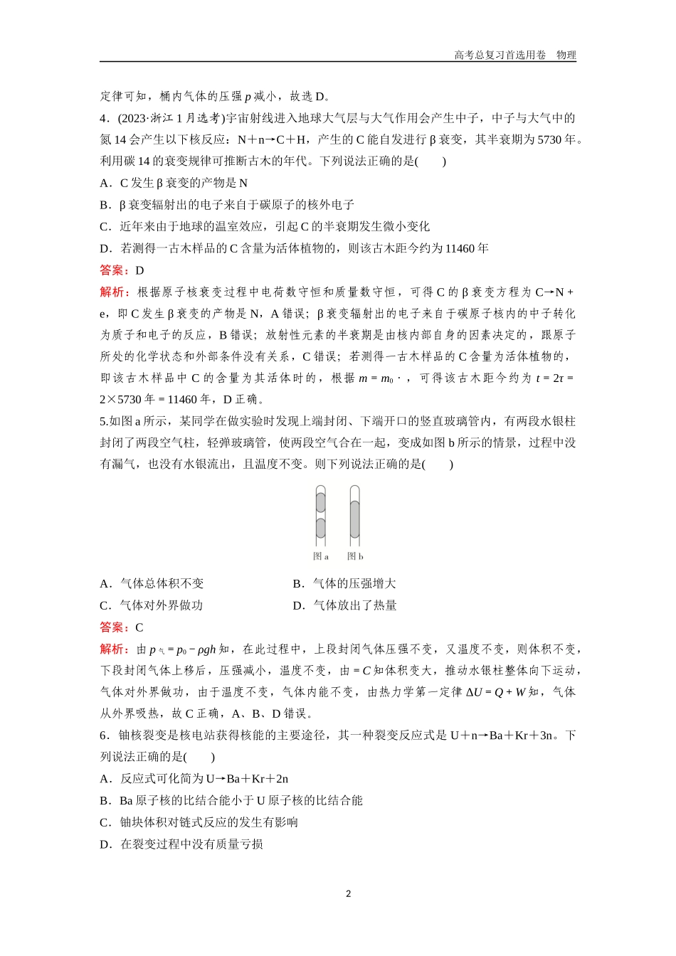 2026版《金版教程》高考一轮复习物理第十一章  综合测评.docx_第2页