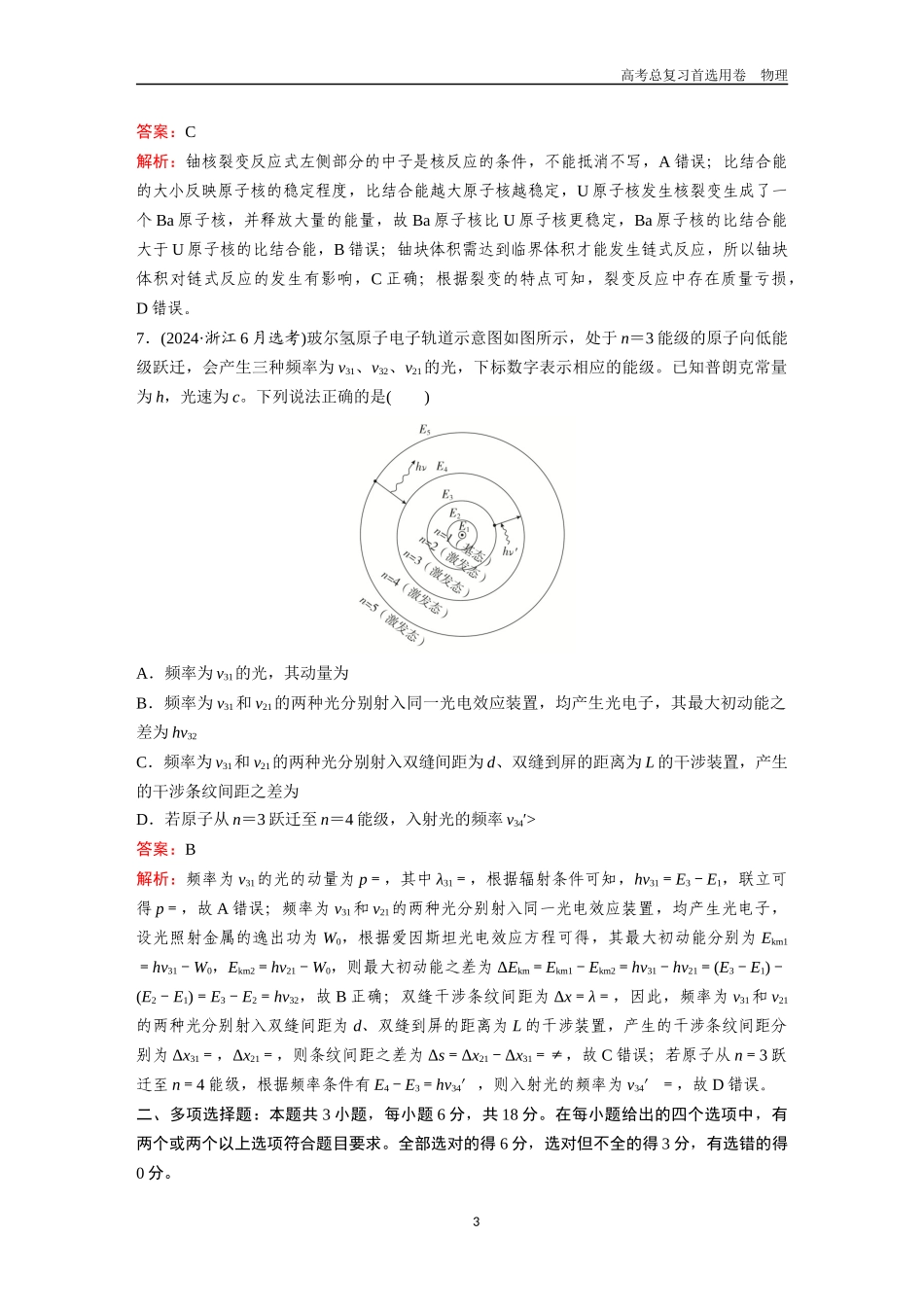 2026版《金版教程》高考一轮复习物理第十一章  综合测评.docx_第3页