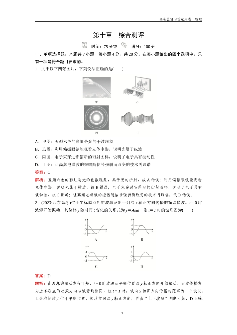 2026版《金版教程》高考一轮复习物理第十章  综合测评.docx_第1页