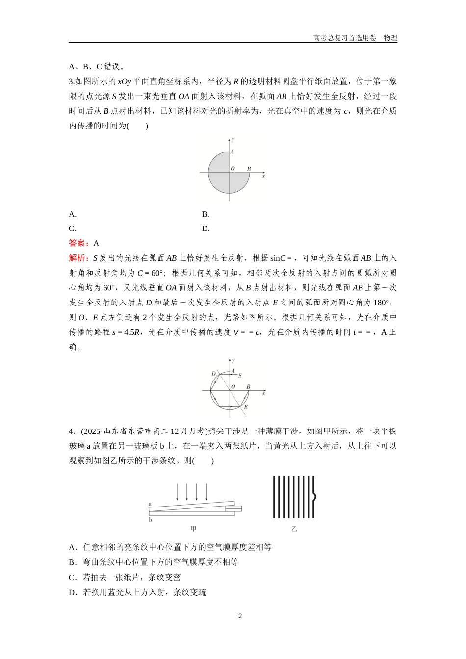 2026版《金版教程》高考一轮复习物理第十章  综合测评.docx_第2页
