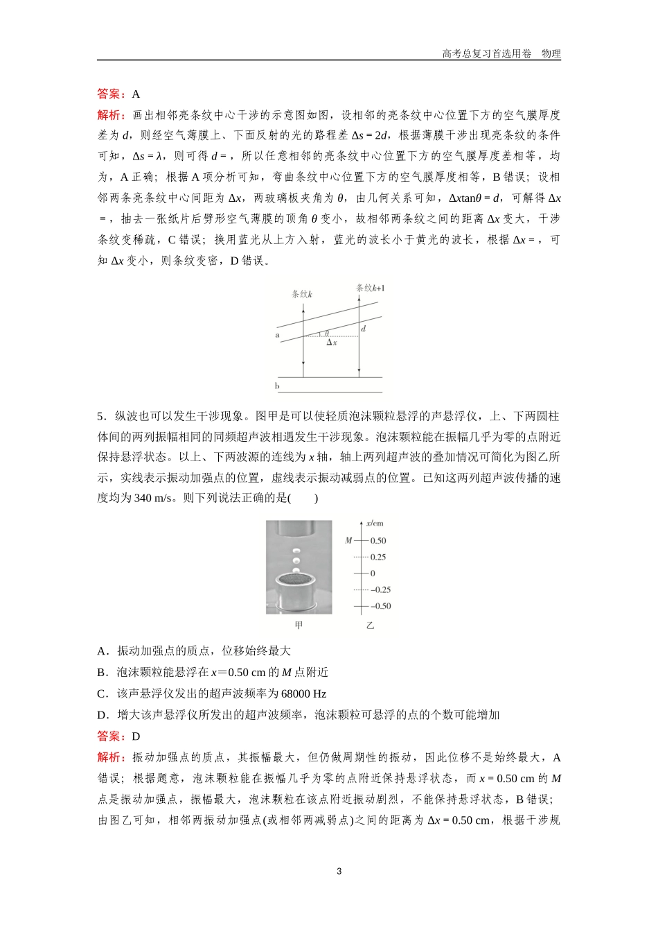 2026版《金版教程》高考一轮复习物理第十章  综合测评.docx_第3页