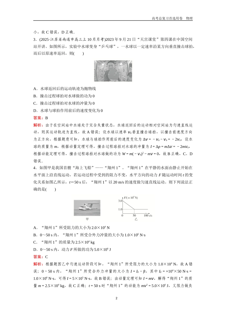 2026版《金版教程》高考一轮复习物理第四章  综合测评.docx_第2页