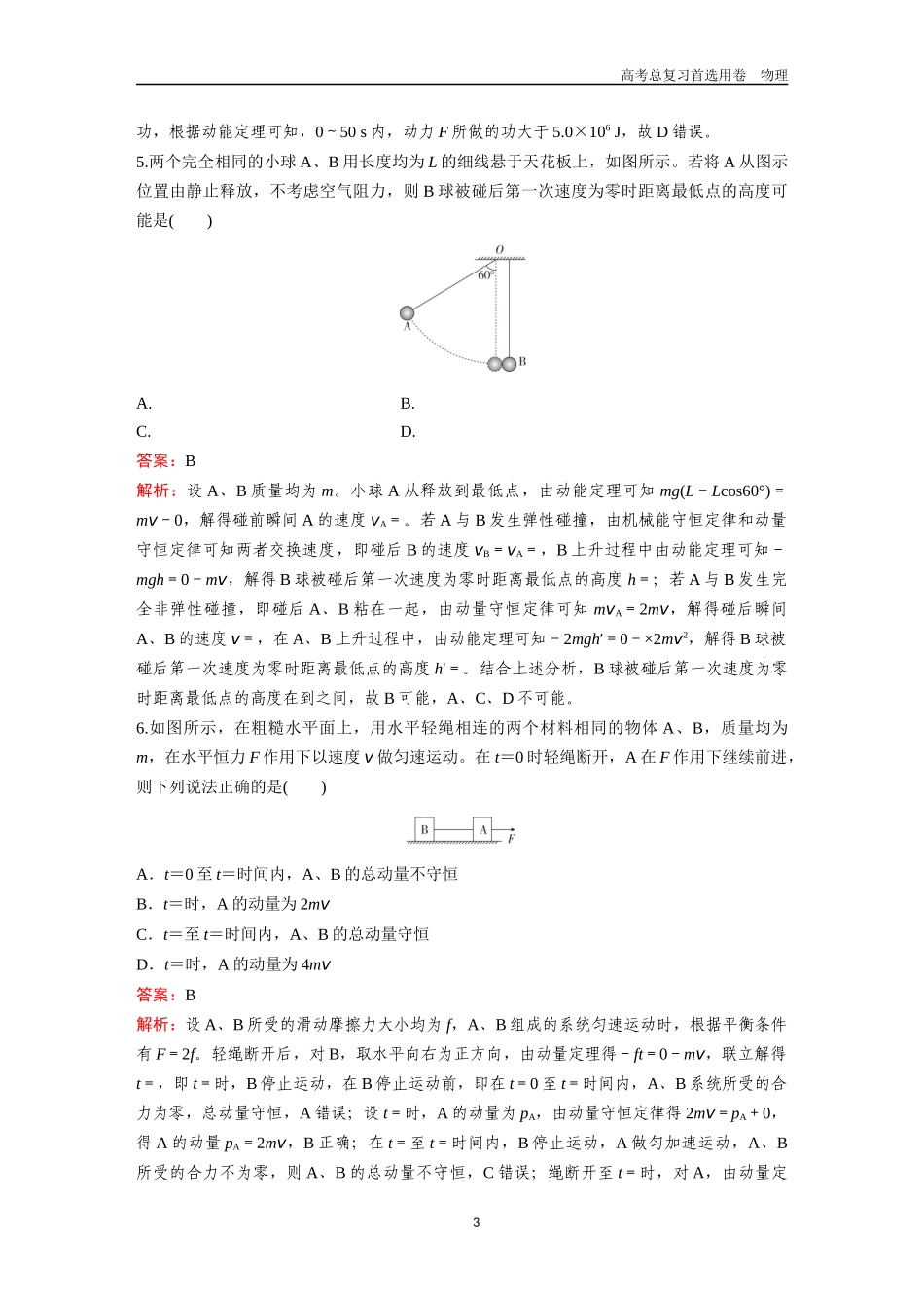 2026版《金版教程》高考一轮复习物理第四章  综合测评.docx_第3页