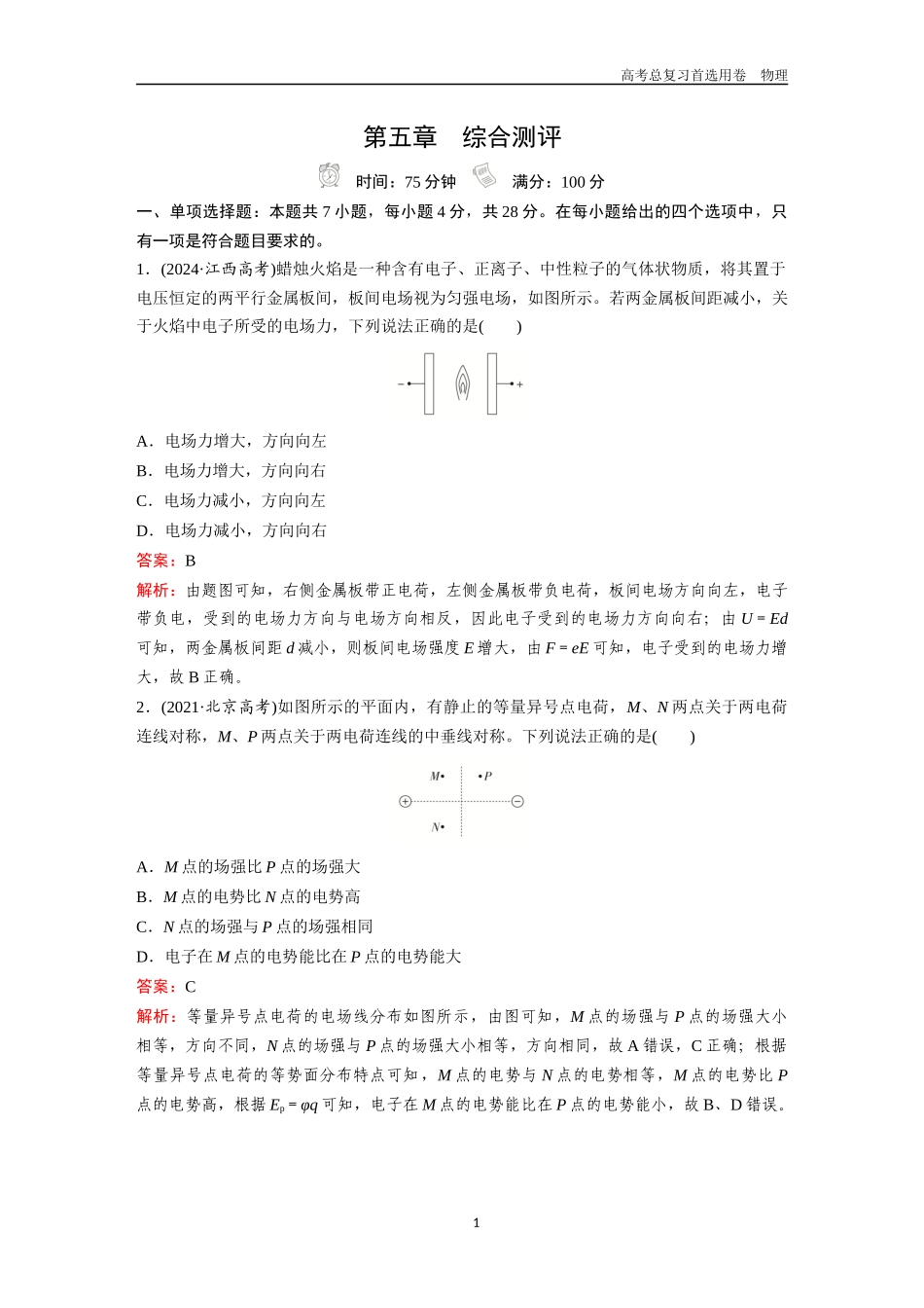 2026版《金版教程》高考一轮复习物理第五章  综合测评.docx_第1页