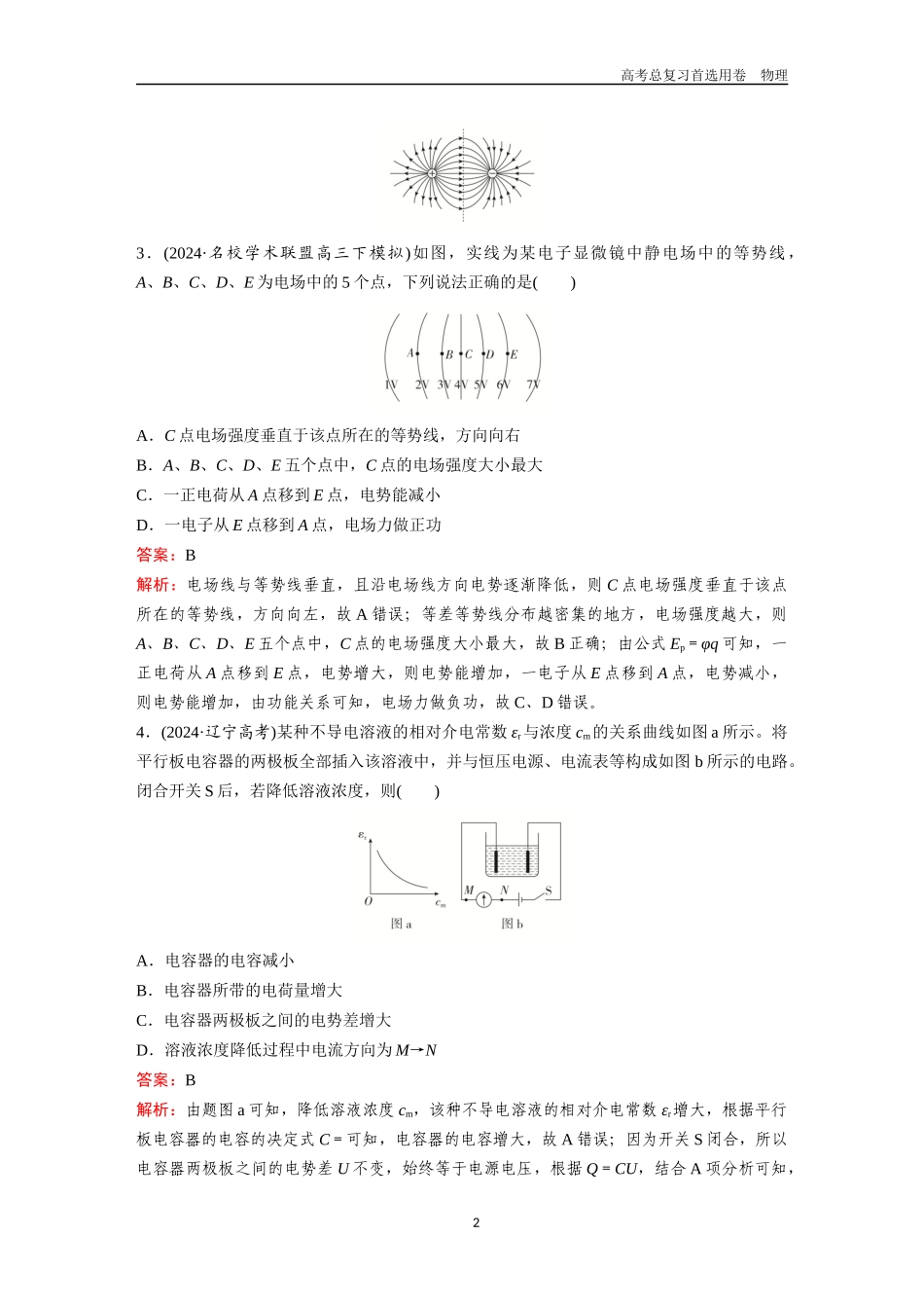 2026版《金版教程》高考一轮复习物理第五章  综合测评.docx_第2页