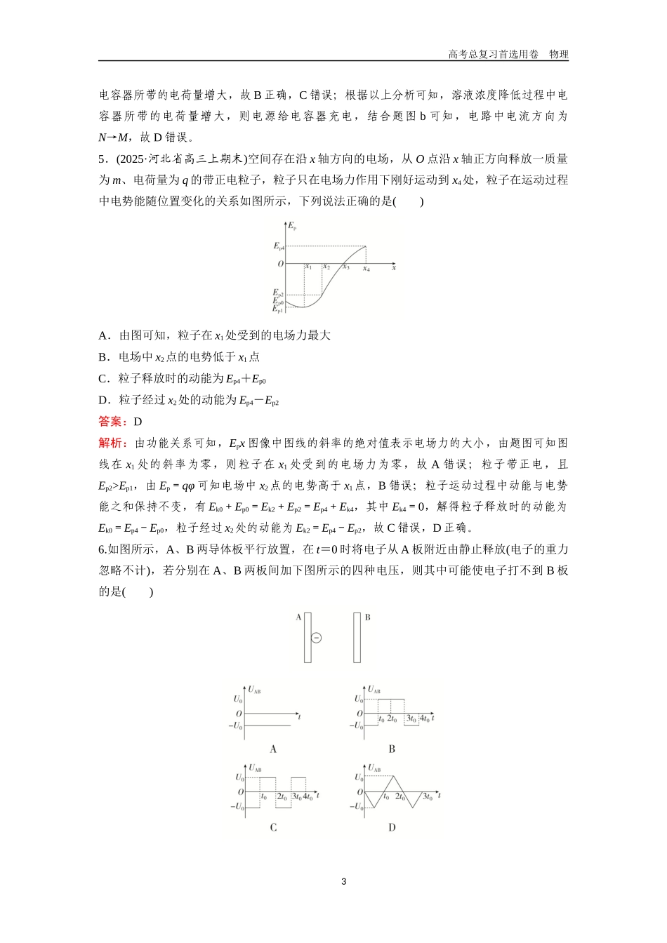 2026版《金版教程》高考一轮复习物理第五章  综合测评.docx_第3页
