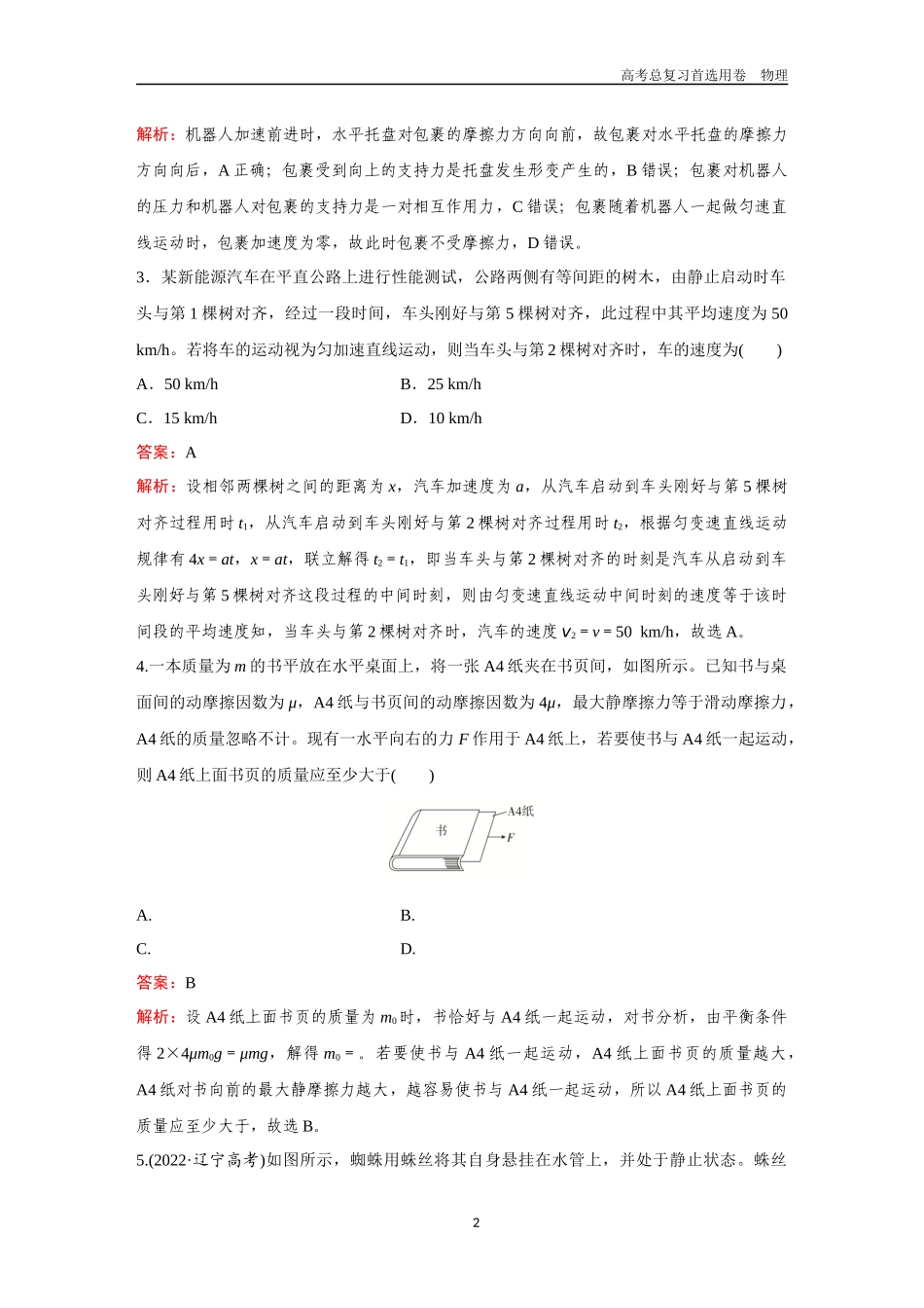 2026版《金版教程》高考一轮复习物理第一章  综合测评.docx_第2页