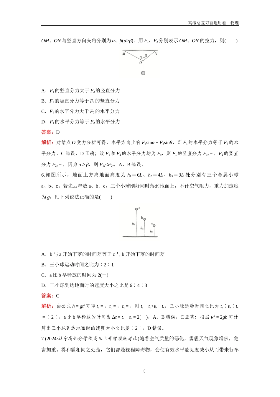2026版《金版教程》高考一轮复习物理第一章  综合测评.docx_第3页
