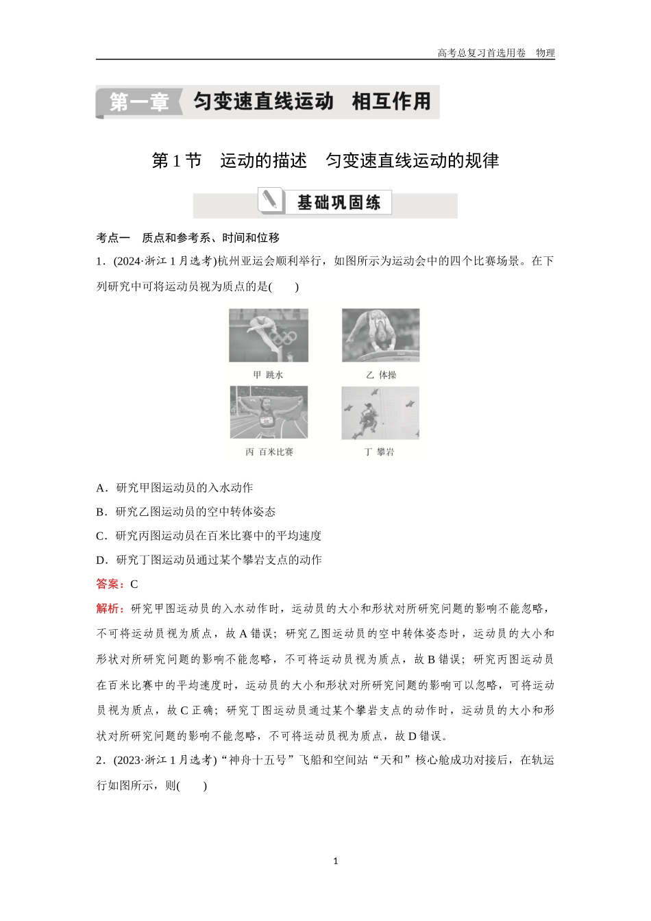 2026版《金版教程》高考一轮复习物理全书完整Word 1.docx_第1页