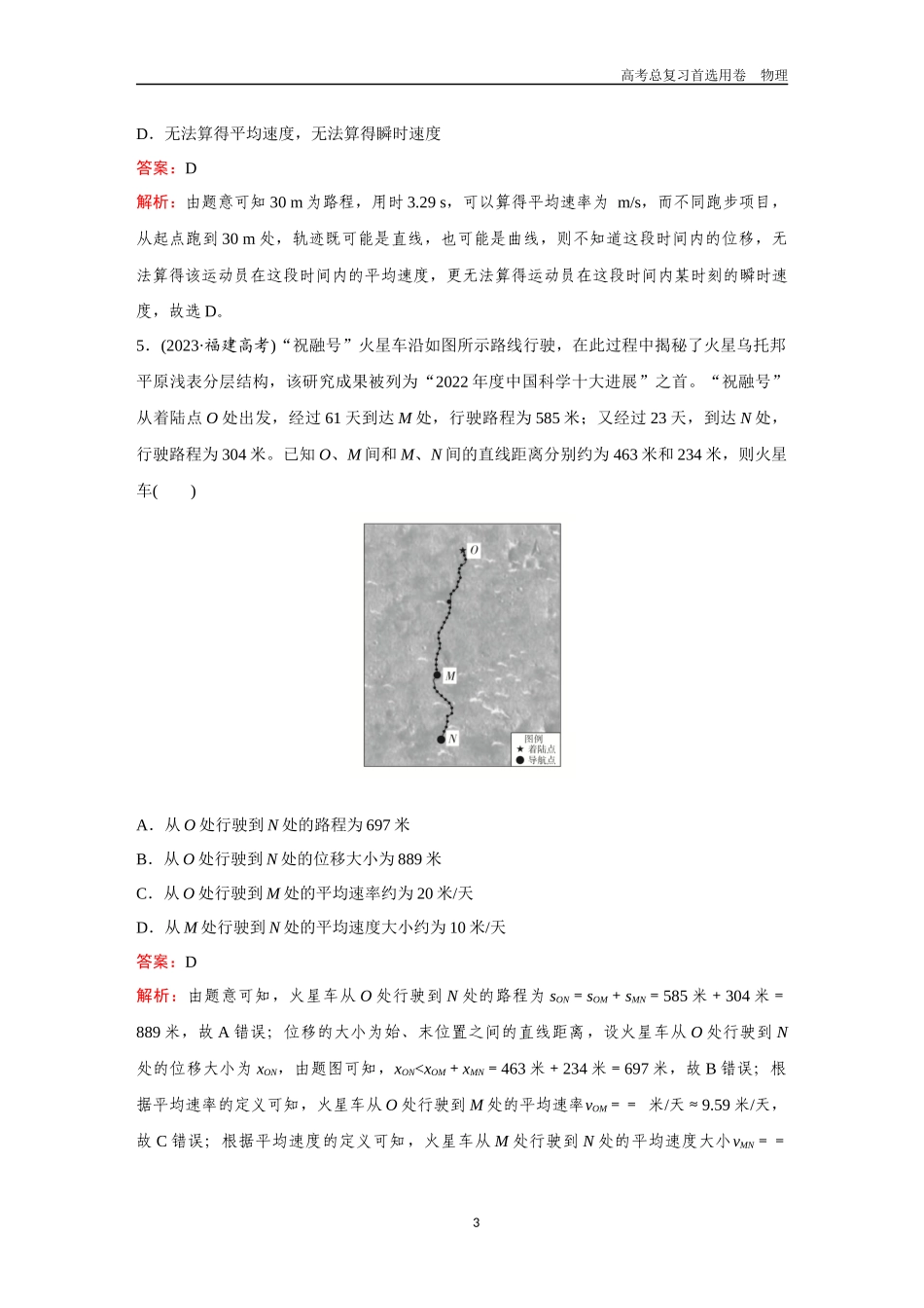 2026版《金版教程》高考一轮复习物理全书完整Word 1.docx_第3页