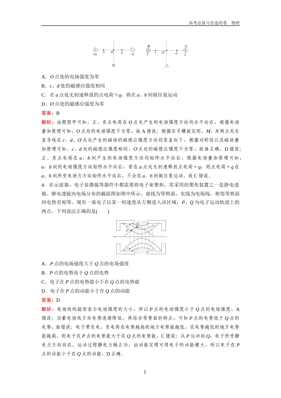 2026版《金版教程》高考一轮复习物理综合模块测评(二)  电磁学部分.docx_第2页
