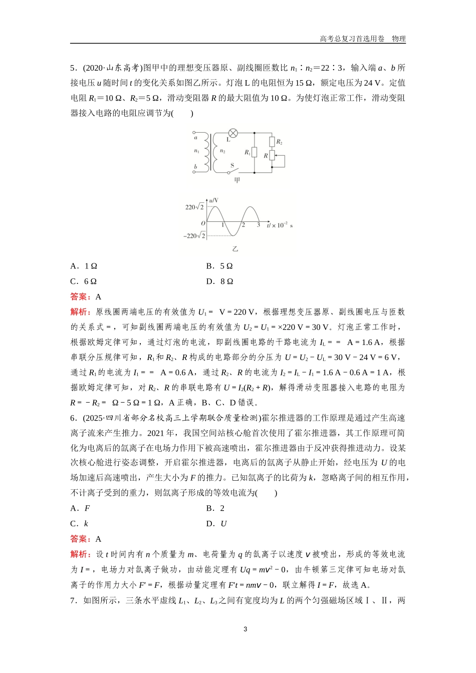 2026版《金版教程》高考一轮复习物理综合模块测评(二)  电磁学部分.docx_第3页