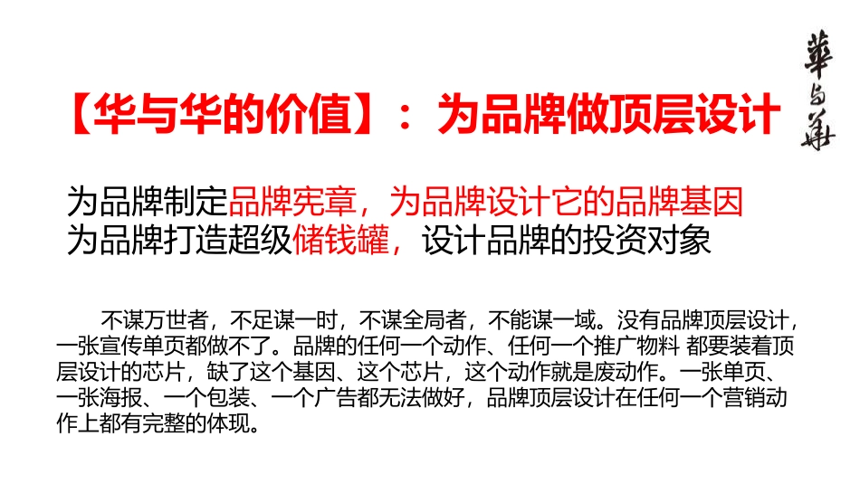 【华与华】农业品牌“小鲜蛋”战略创意报告全案-131.pdf_第3页