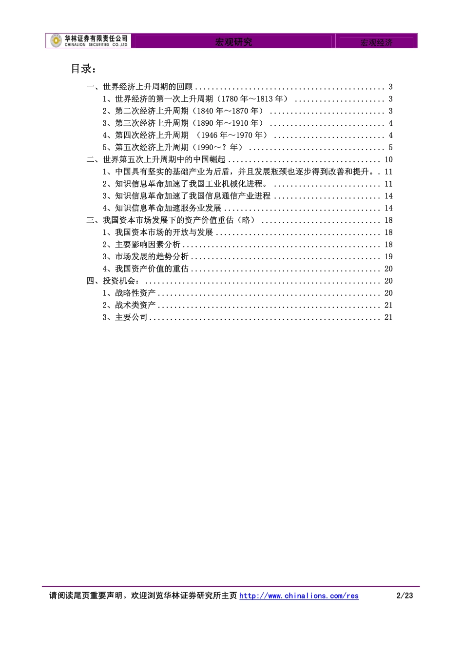 06 年中期投资策略分析.pdf_第2页