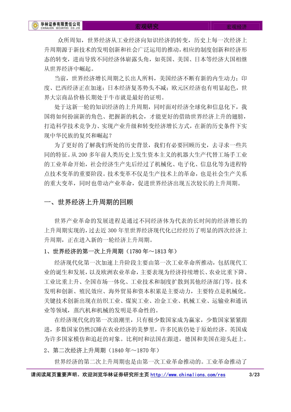 06 年中期投资策略分析.pdf_第3页