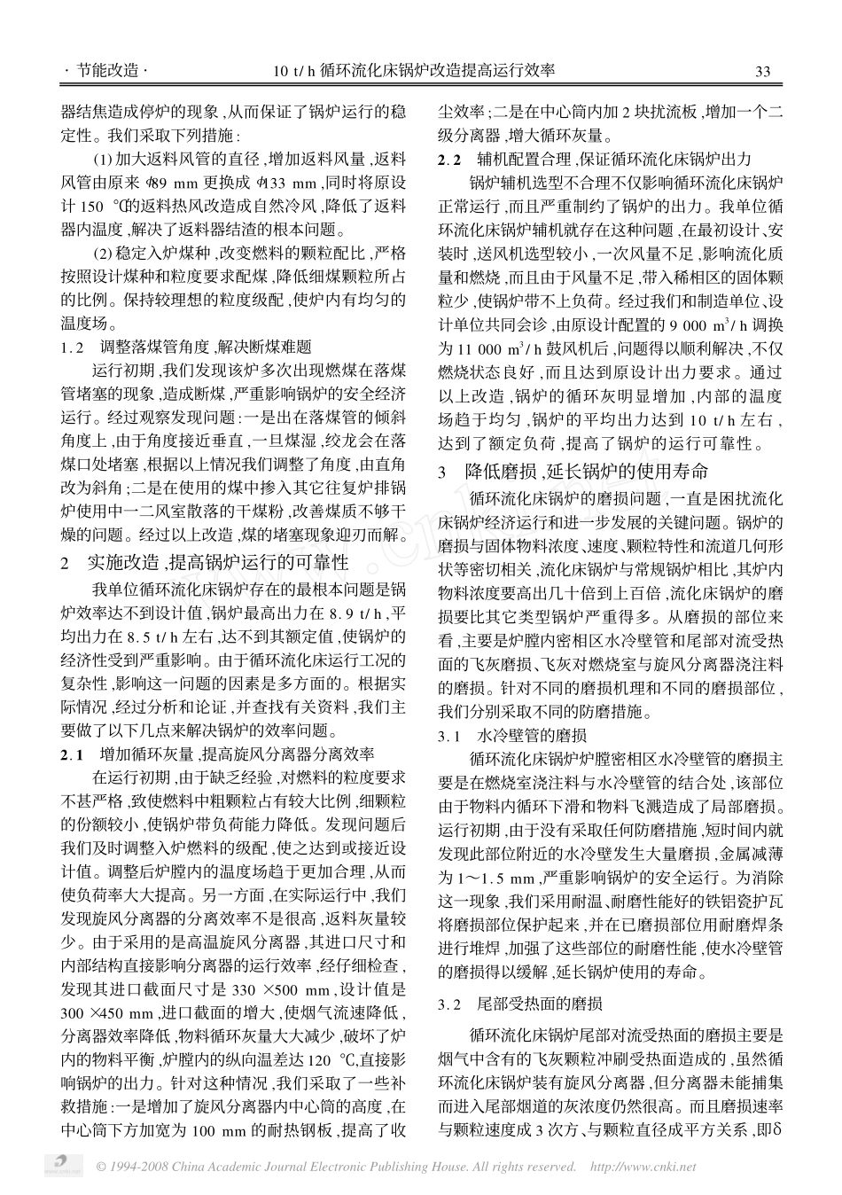 10t_h循环流化床锅炉改造提高运行效率.pdf_第2页