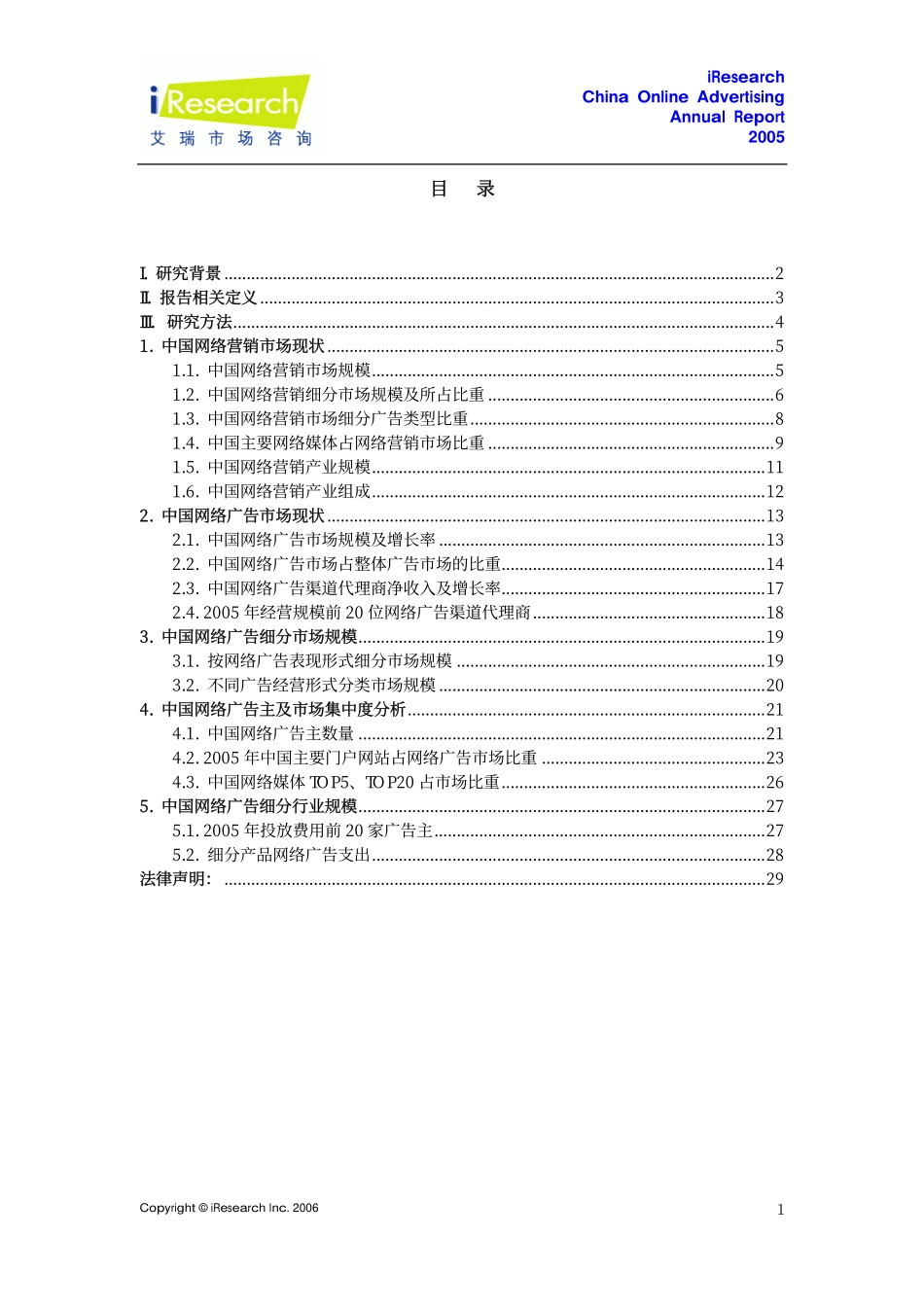 2005年中国网络广告市场份额报告.pdf_第1页