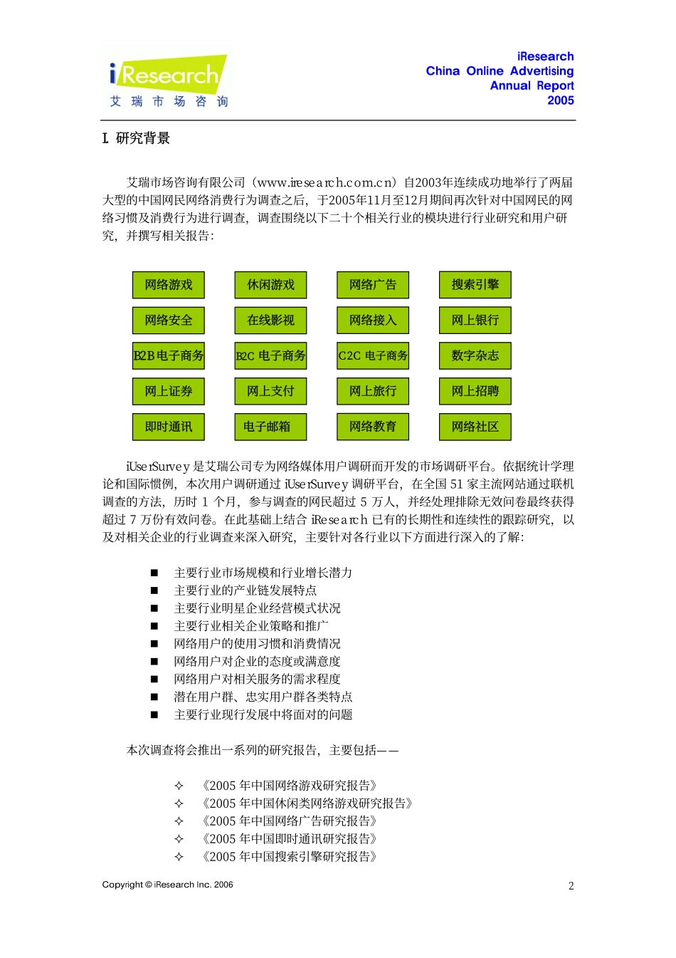 2005年中国网络广告市场份额报告.pdf_第2页