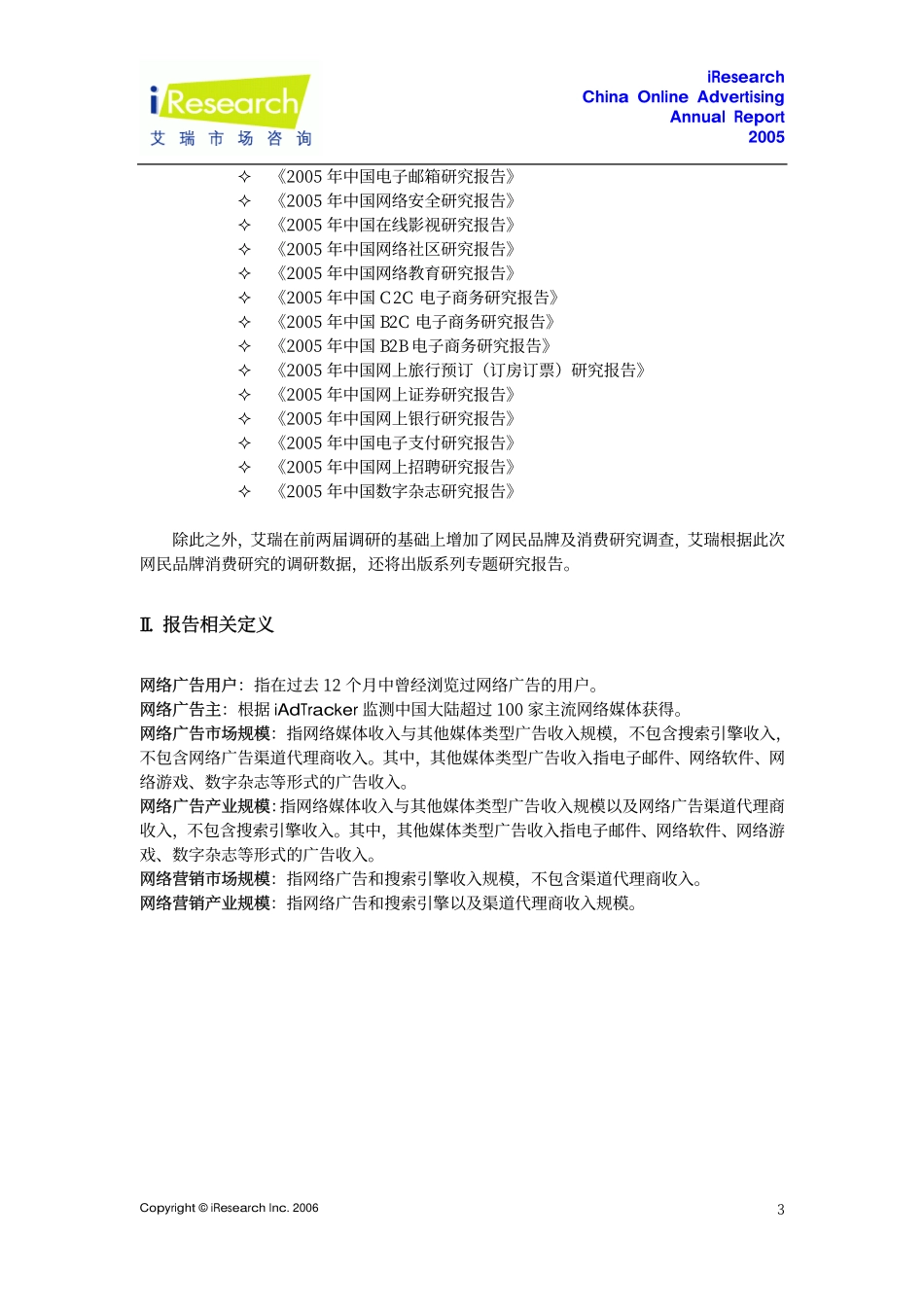 2005年中国网络广告市场份额报告.pdf_第3页