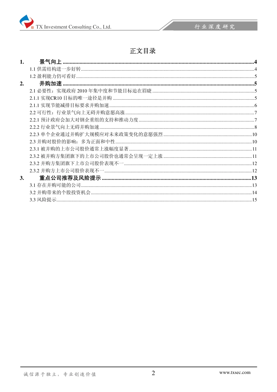 2008钢铁行业深度研究报告.pdf_第2页