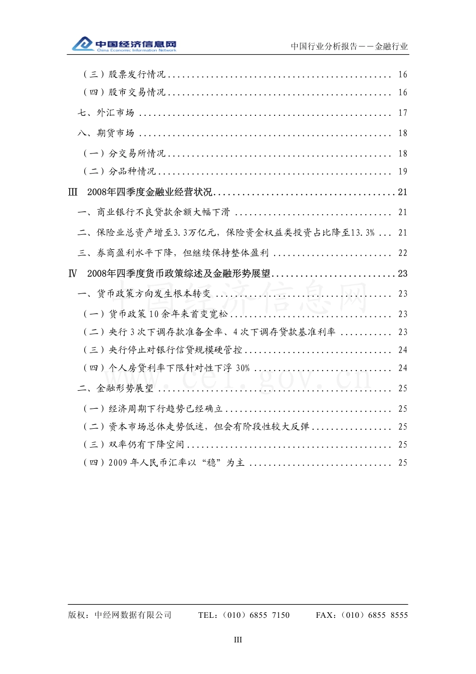 2008金融行业研究报告.pdf_第3页
