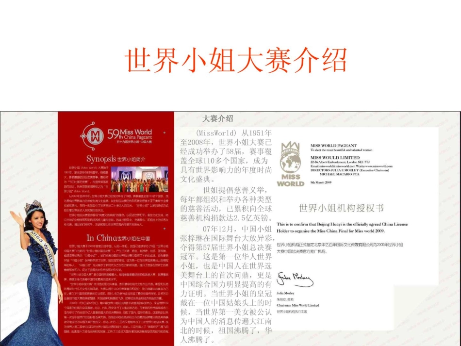 2009年第59届世界小姐大赛主题赛事高尔夫专项推广方案.pdf_第3页
