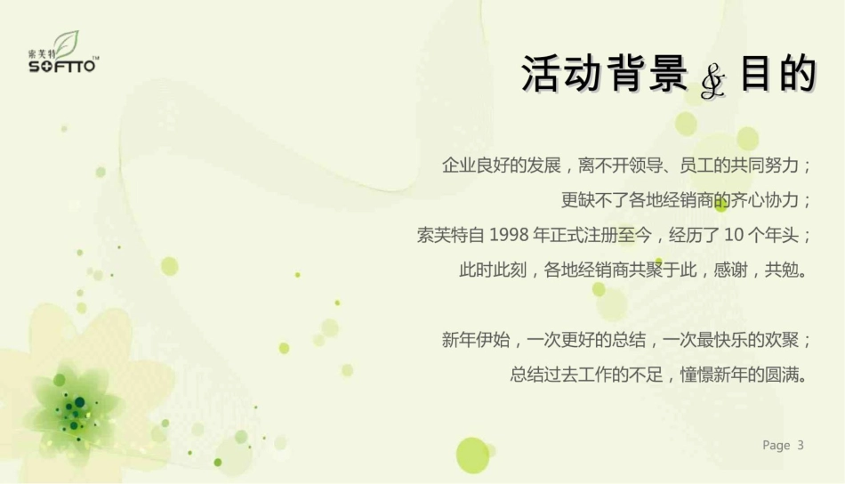2009年索芙特全国经销商发展年会暨10周年庆典晚宴.pdf_第3页