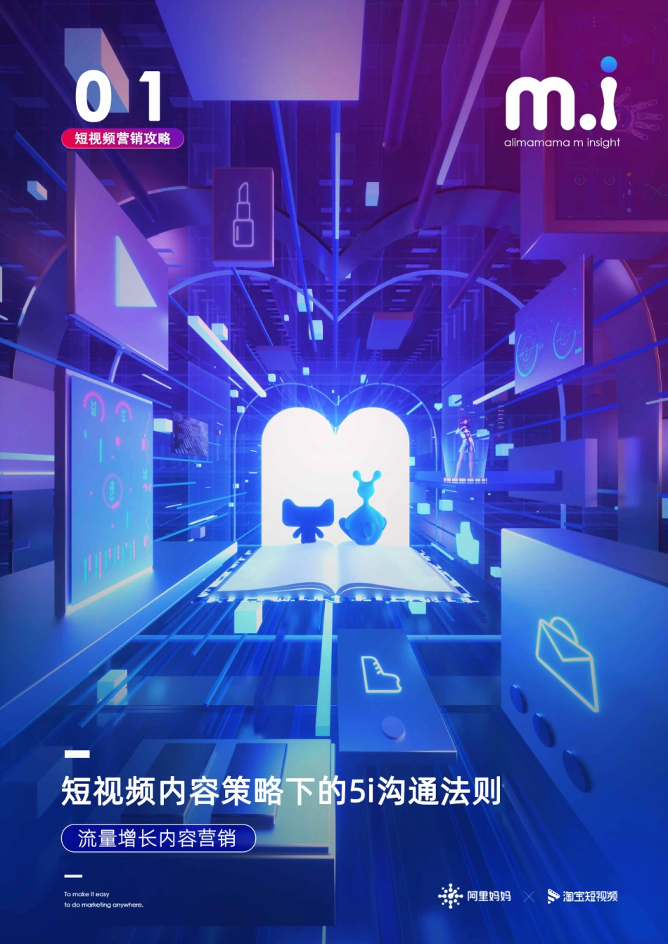 2020短视频营销攻略.pdf_第1页