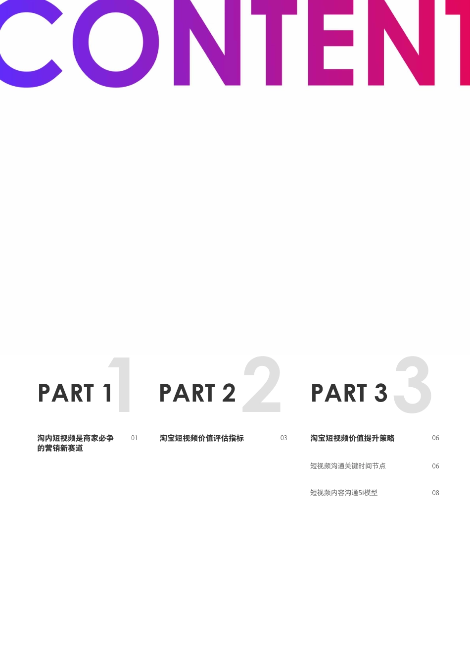 2020短视频营销攻略.pdf_第3页