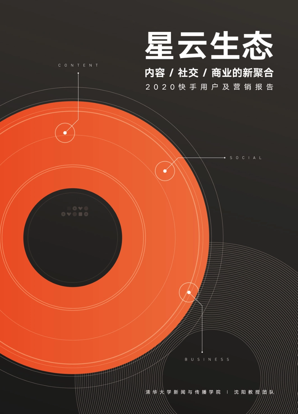 2020快手用户及营销报告-72.pdf_第1页