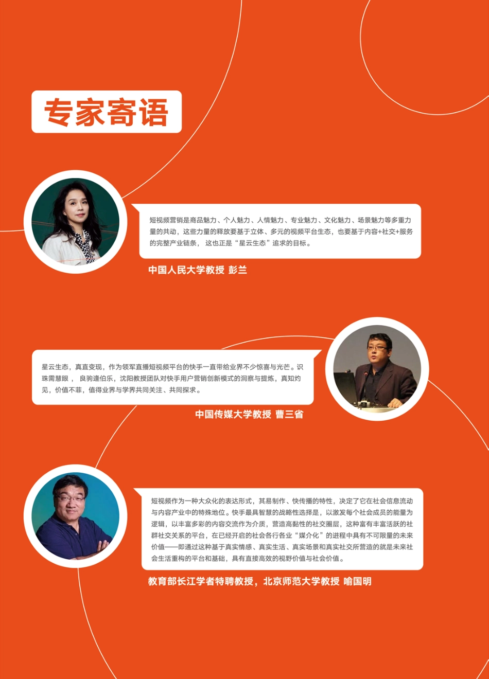 2020快手用户及营销报告-72.pdf_第2页