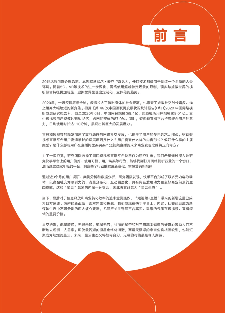 2020快手用户及营销报告-72.pdf_第3页