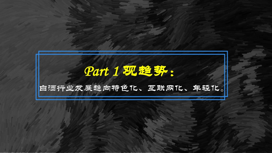 2020舍得酒业某Blued破圈营销合作方案-51.pdf_第3页